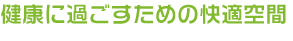 ハウス言葉