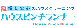 ハウスピンチランナーロゴ
